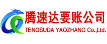 长泰要债公司